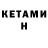 КЕТАМИН ketamine TechnoTurianArtem